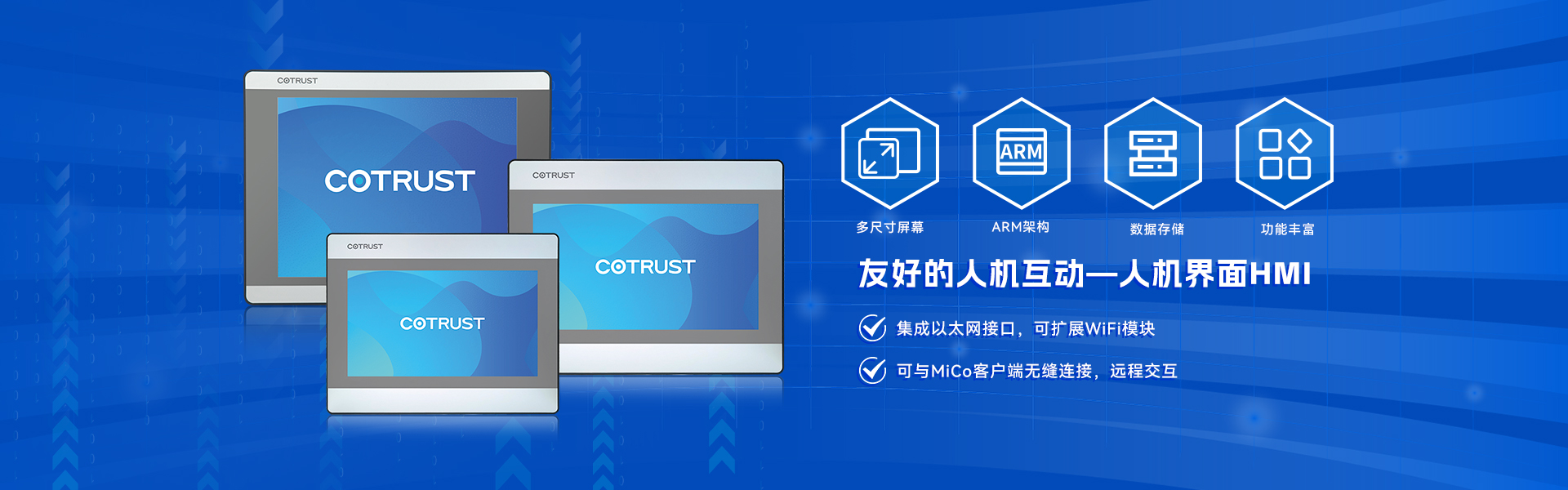 友好的人机互动——人机界面HMI