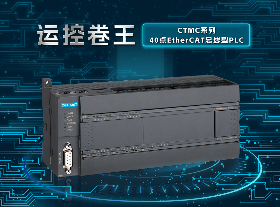 运控卷王！麻将胡了216轴EtherCAT总线PLC上市