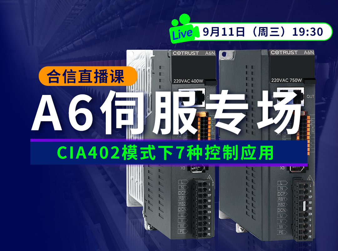 麻将胡了2A6伺服正式发售，培训课程&选型全面掌握