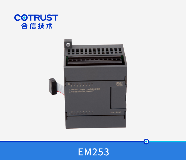 EM253 运动控制扩展？椋253-1BH32）