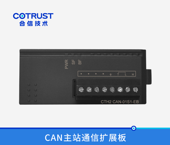 CAN主站通信扩展板