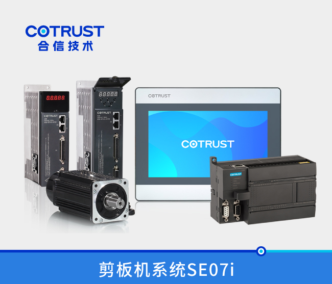 SE07i剪板机控制系统