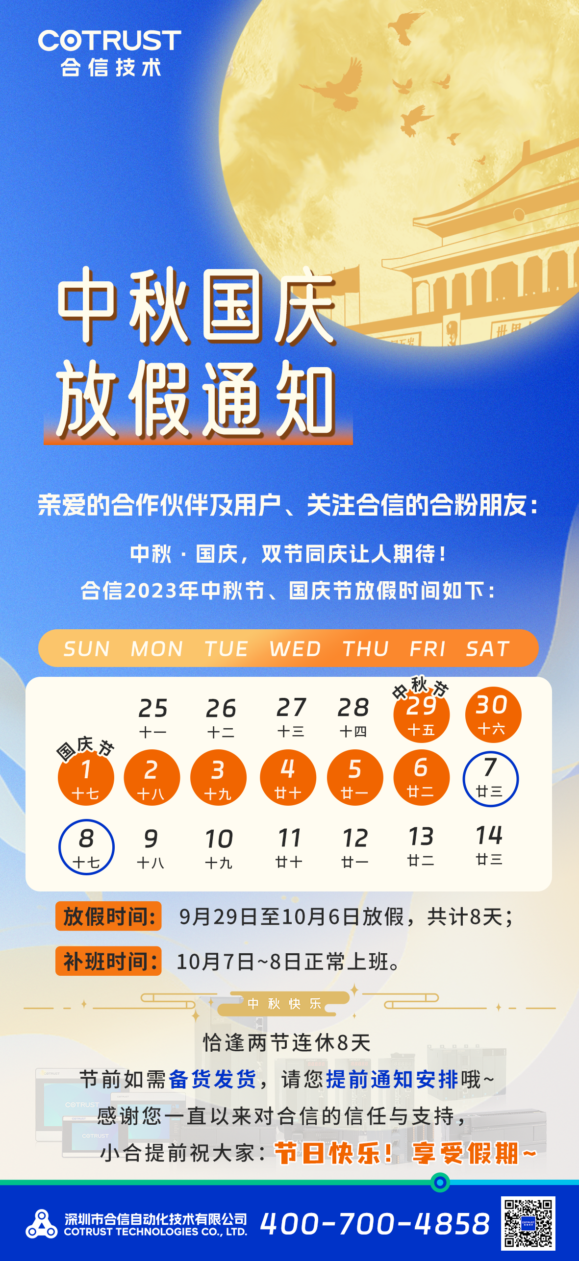中秋国庆放假通知.png