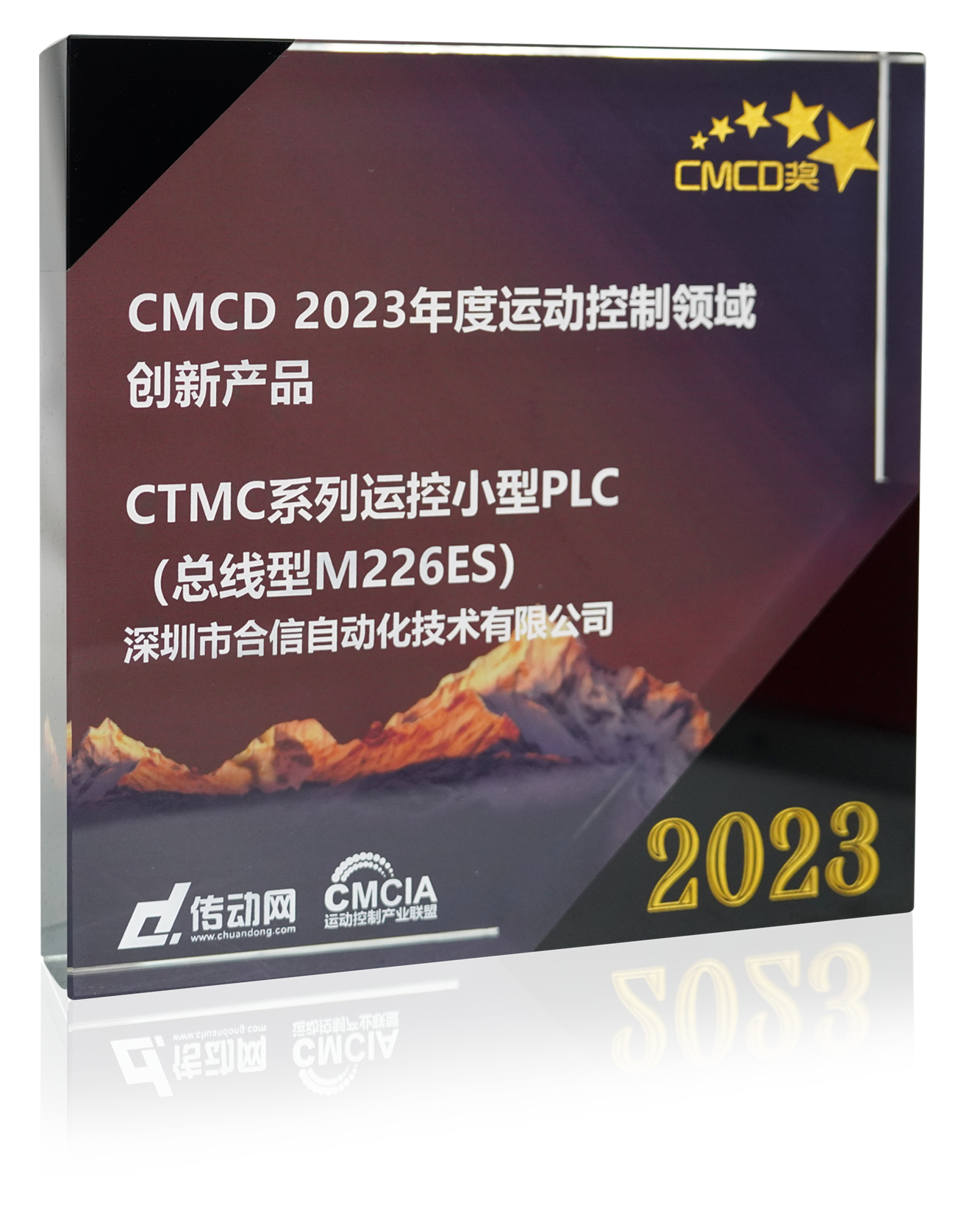 CMCD2023年度运动控制领域创新产品.png CMCD2023年度运动控制领域创新产品.png