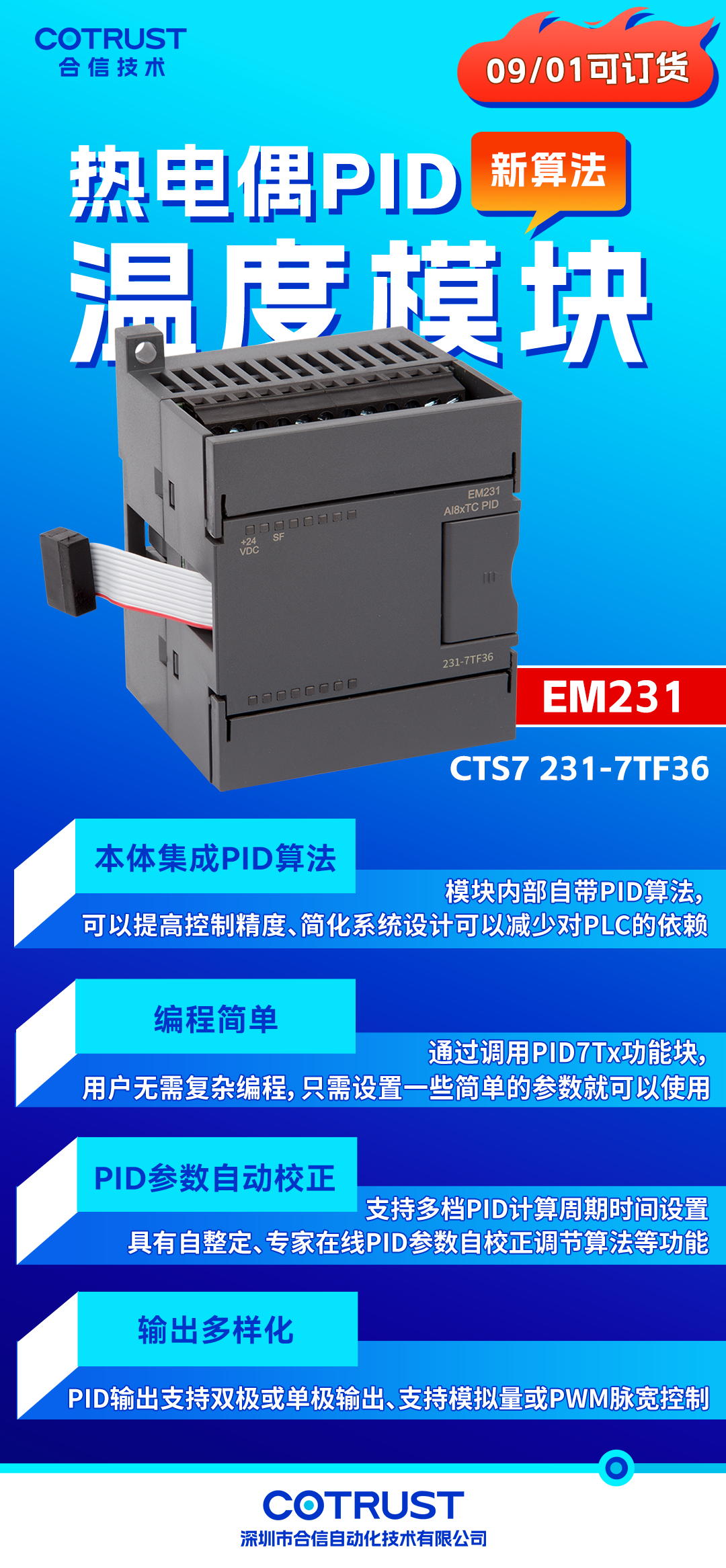 新品发布-热电偶PID温度？-恢复的.png