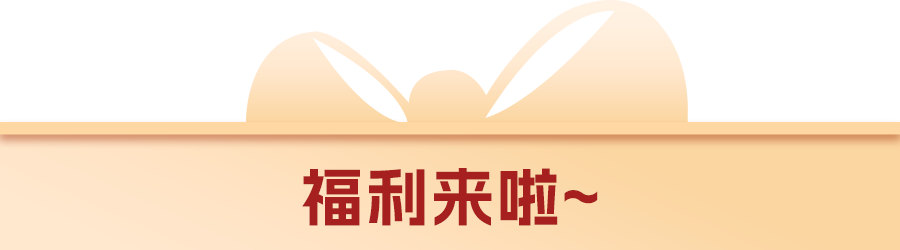 福利框标题.png