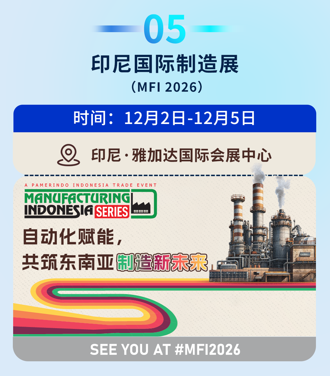 展会预告合集_06.png