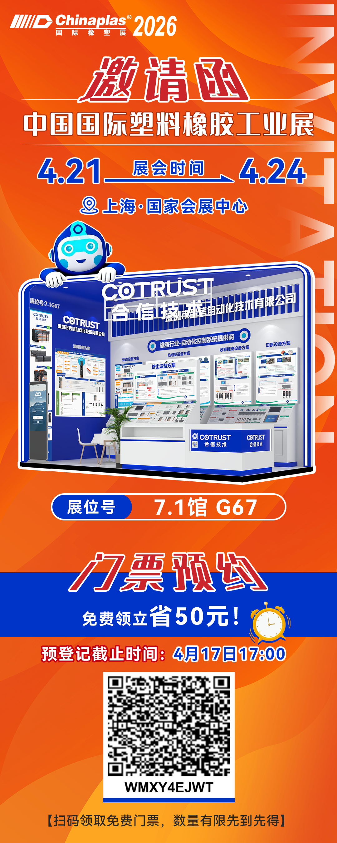 邀请函.png 邀请函.png