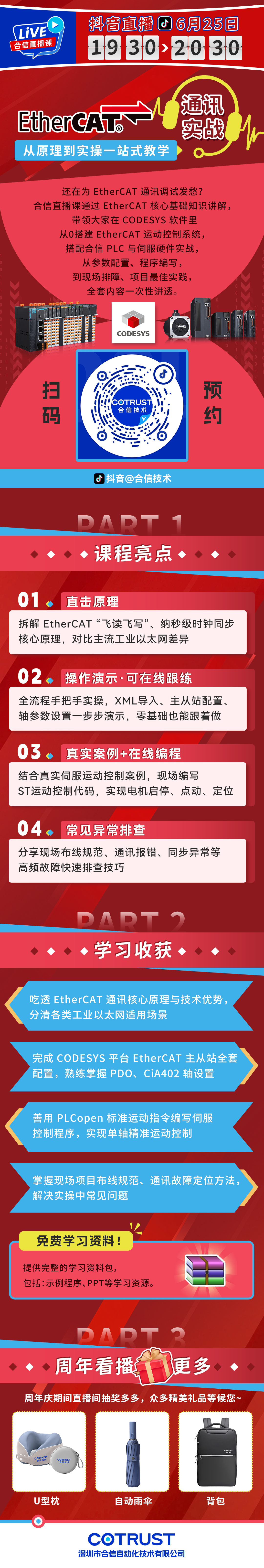 0625-直播课.png 0625-直播课.png