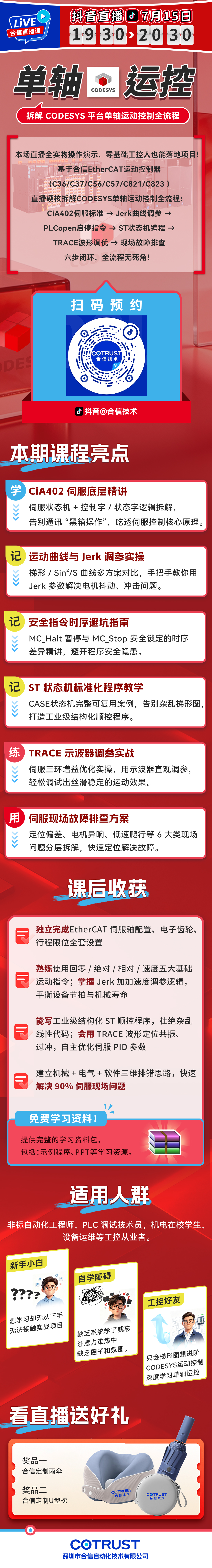 0715-直播课.jpg 0715-直播课.jpg
