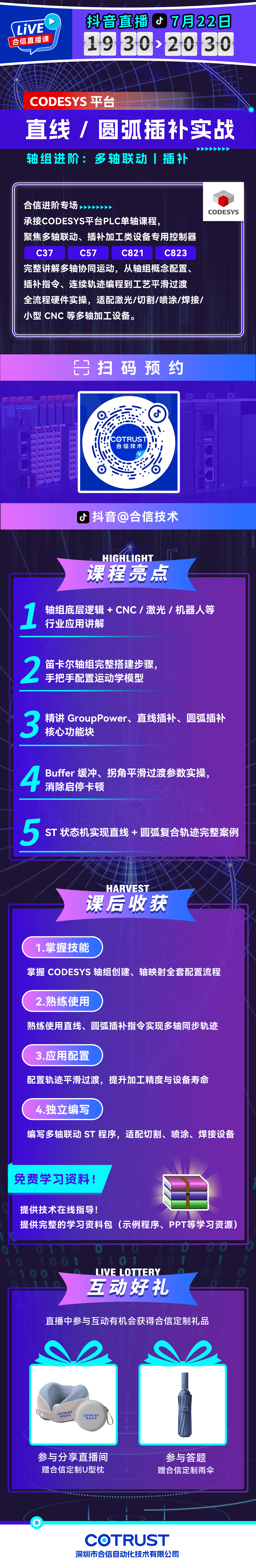 0722-直播课.jpg