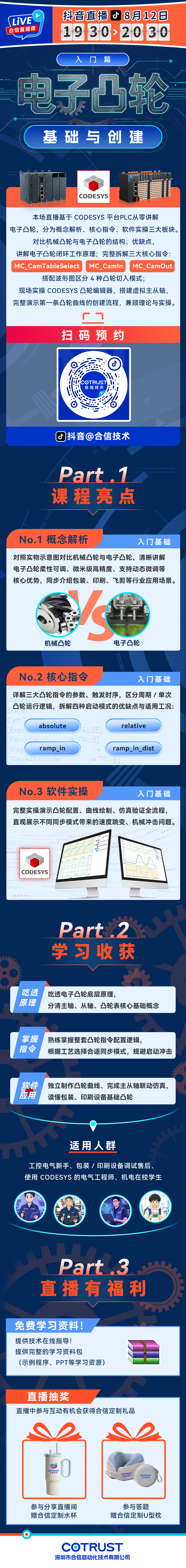 0812-直播课.jpg