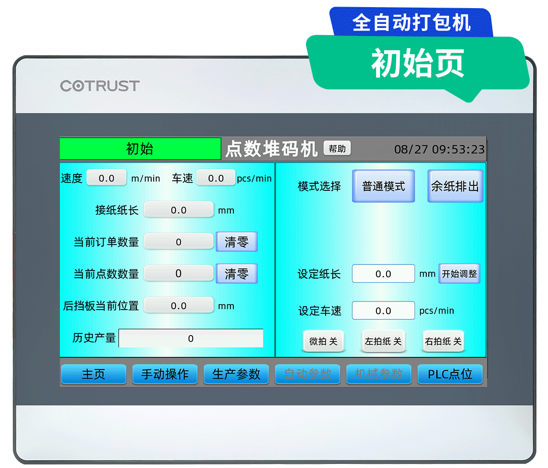 堆码机触摸屏.gif