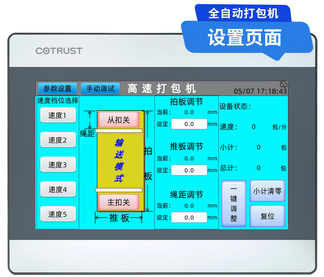 打包机触摸屏.gif