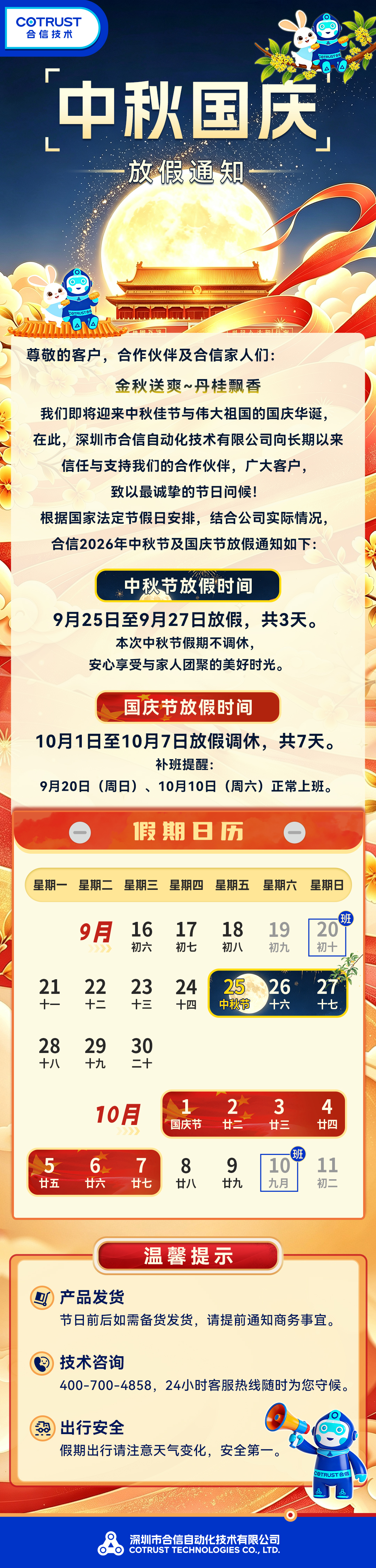 中秋国庆放假.jpg