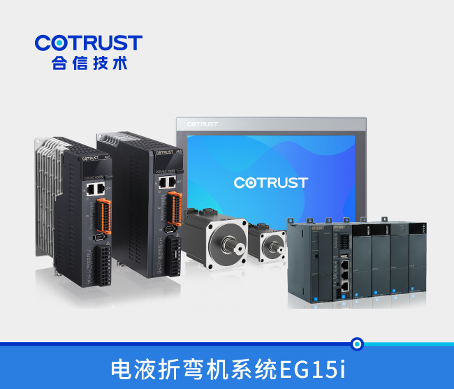 电液折弯机系统EG15i.jpg 电液折弯机系统EG15i.jpg